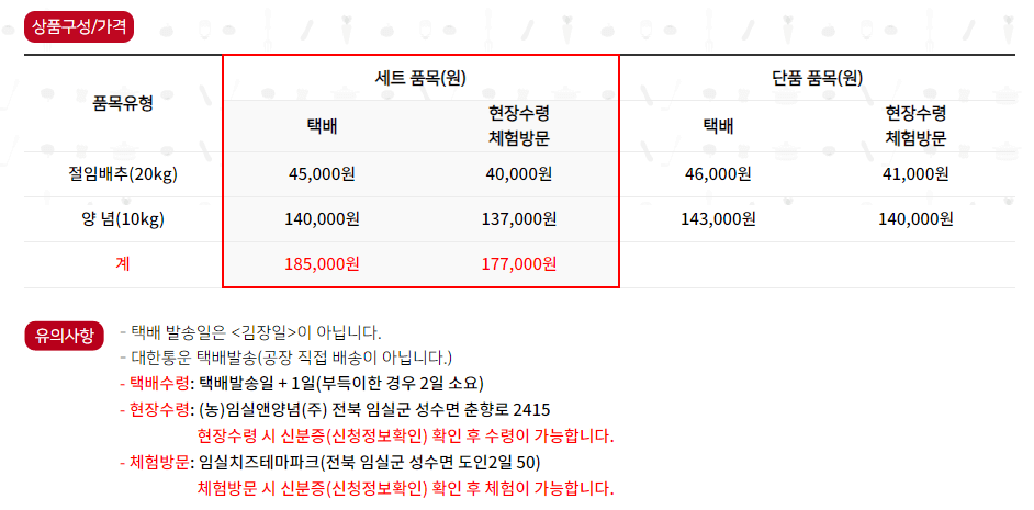 임실아삭아삭김장페스티벌 김장체험가격
