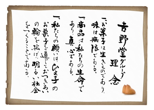 요시노도의 이념