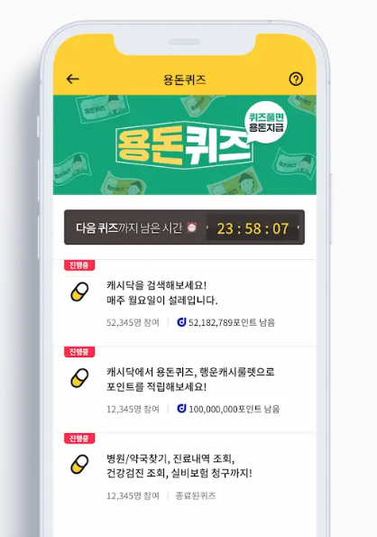 5월-3일-캐시닥-용돈퀴즈-정답-공개