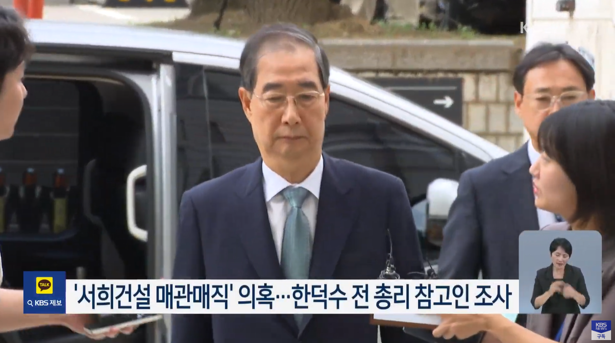 내란특검 김건희특검 해병대사망사건특검 건진법사 전성배 한덕수 김장환 극동방송 신원식 특검정국 은폐의혹