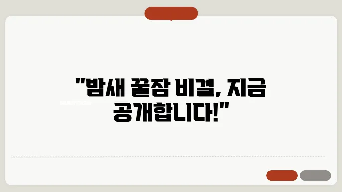 스트레스 해소와 숙면, 두 마리 토끼를 잡는 비결