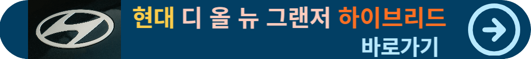 현대 그랜저