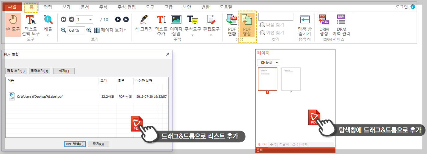 pdf파일 합치기&#44; pdf jpg로 변환&#44; PDF용량줄이기