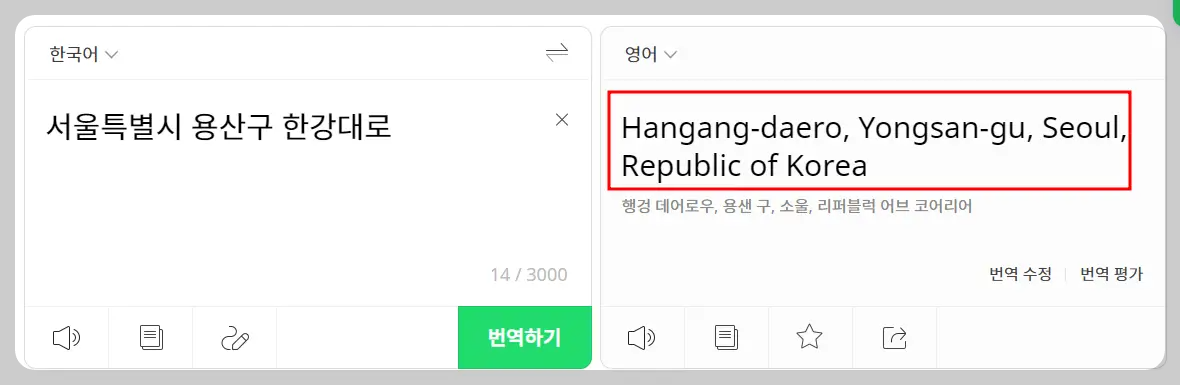 파파고