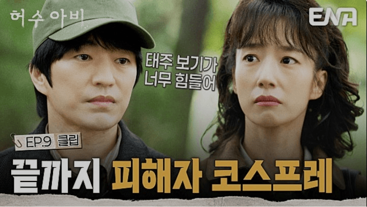 ENA 허수아비 공식 홈페이지 자료 21