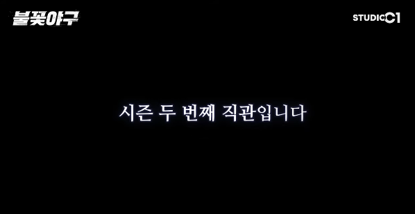 불꽃야구 직관 인하대 예매하기 생중계보기