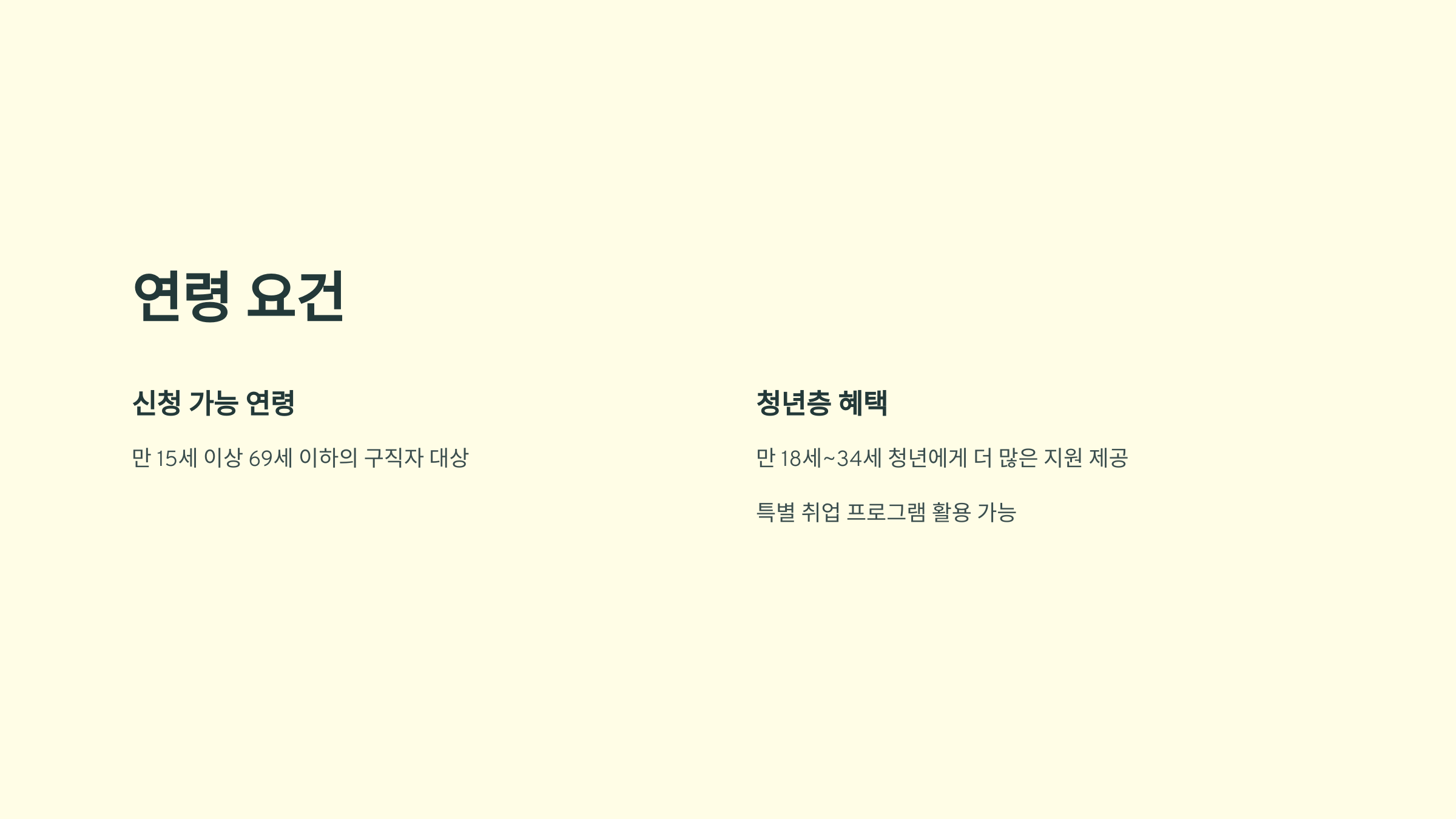 구직촉진수당 신청방법 자격