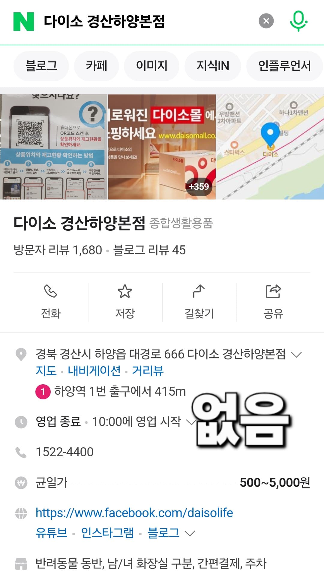 다이소-민생지원금-사용처-구미-및-경상북도-매장-리스트-확인-방법-안내-반면,-다이소-경산하양본점을-검색하면-해당-문구가-보이지-않는데요.-이런-경우에는-민생지원금을-사용할-수-없는-매장이니-몇-초라도-꼭-확인해-보시는-걸-추천드립니다.