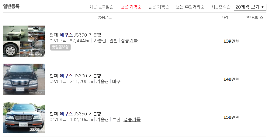 에쿠스 중고차 가격 및 시세표