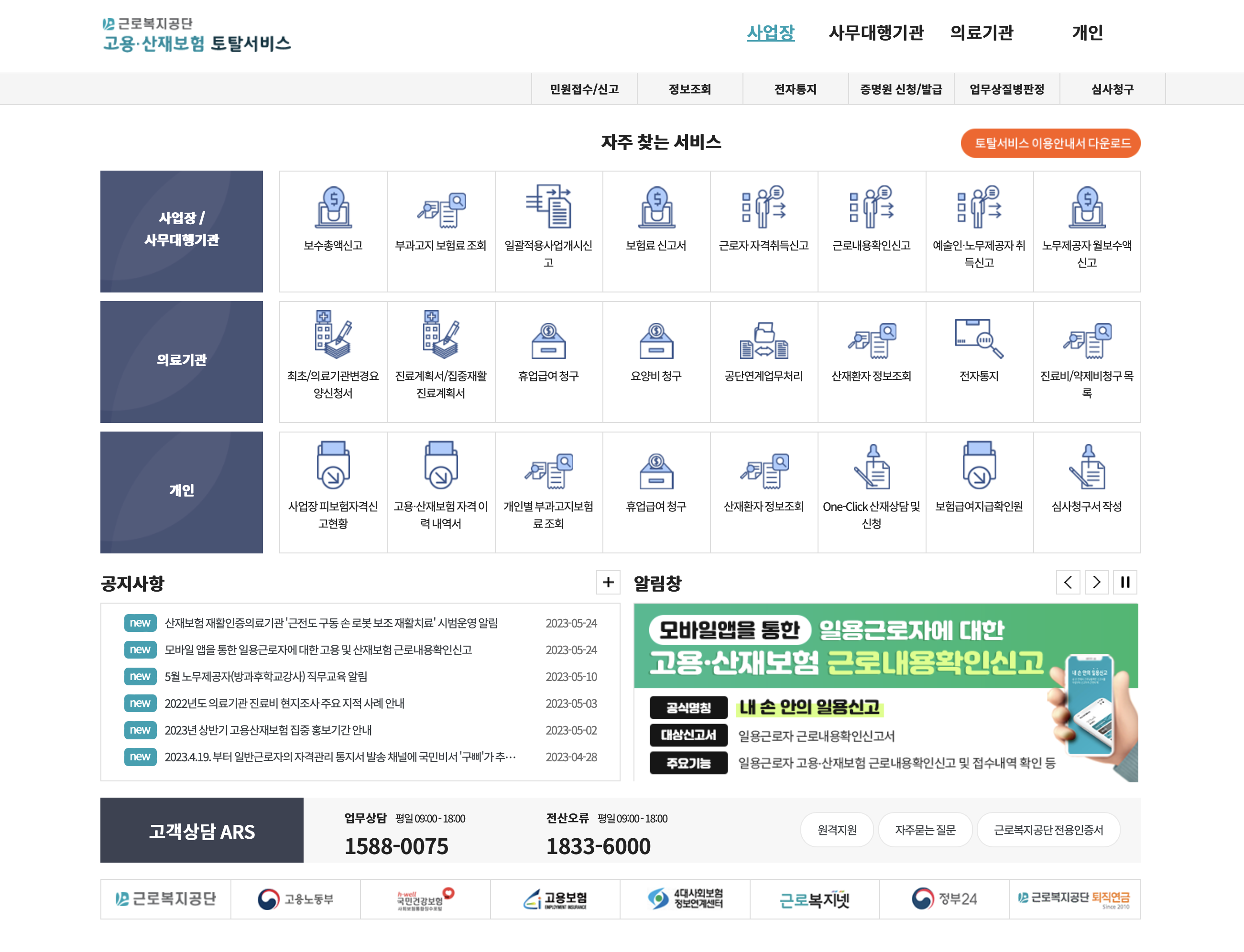 고용산재보험토탈서비스 바로가기 (https://total.comwel.or.kr)