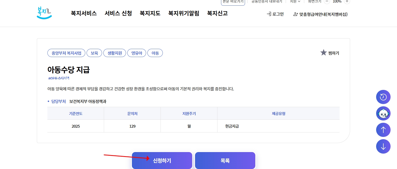 2025 아동수당 총정리｜대상자 기준부터 신청방법&middot;지급일까지 완벽 안내