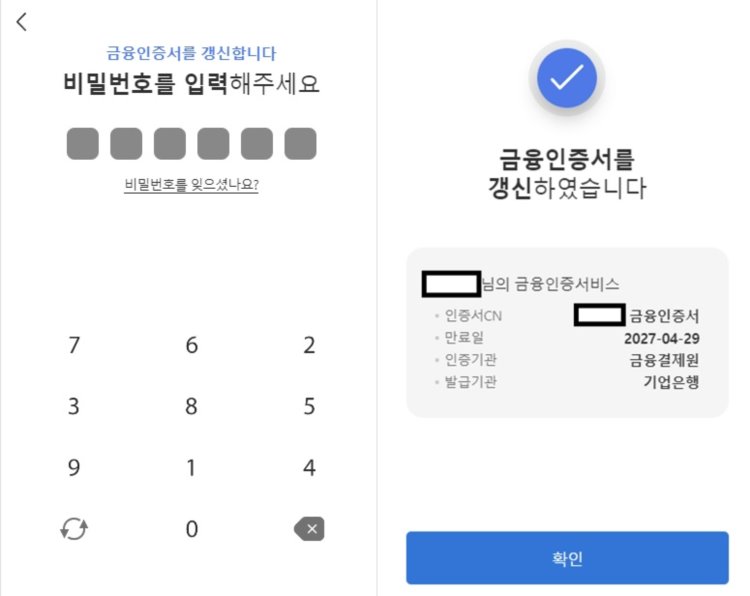 갱신 완료 화면