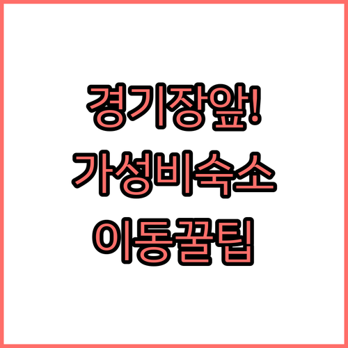 프랑크푸르트 발트슈타디온 근처 가성비..