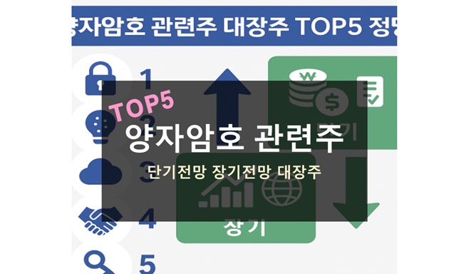 양자암호 관련주