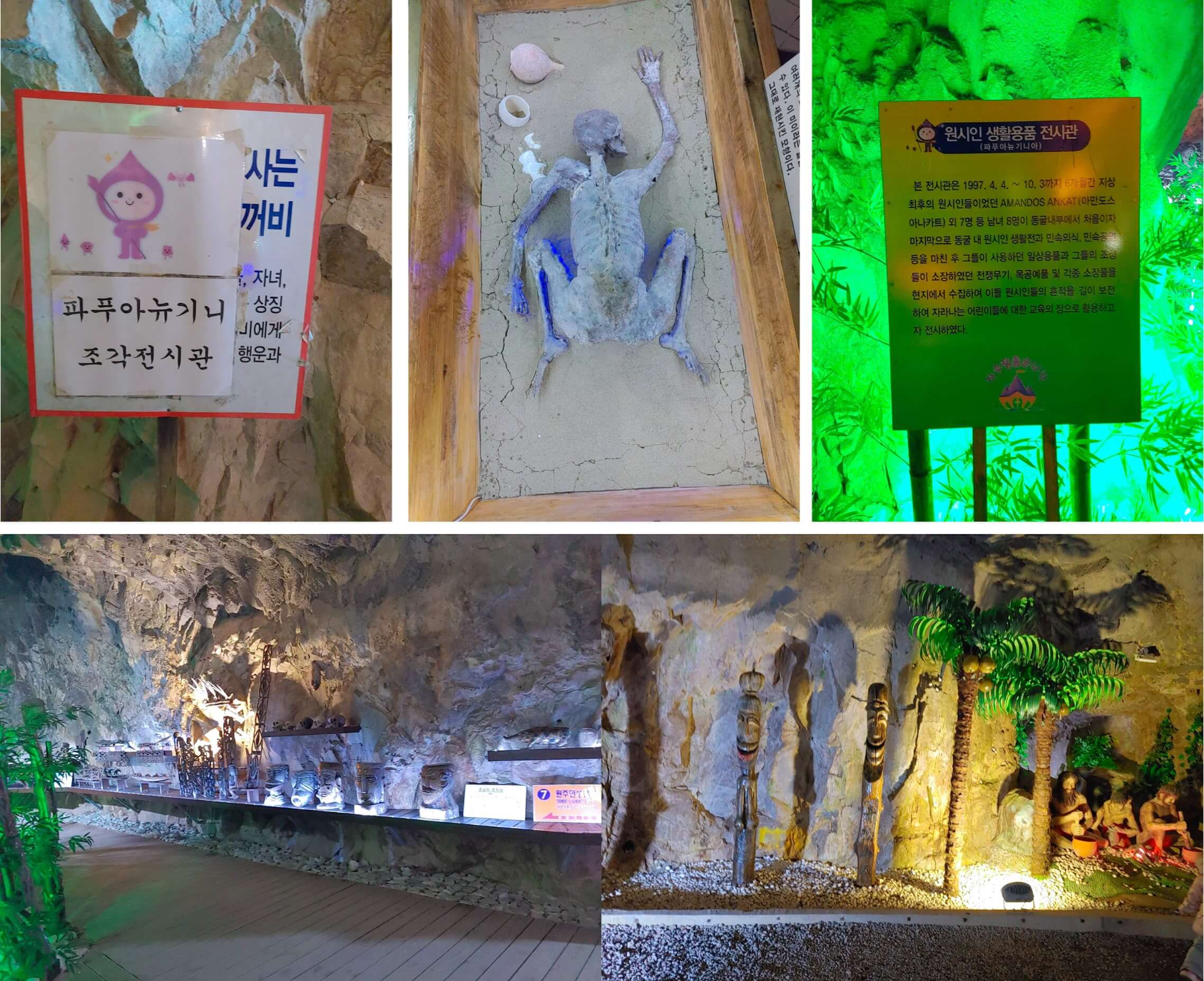 울산-자수정-동굴나라-파푸아뉴기니-조각전시관