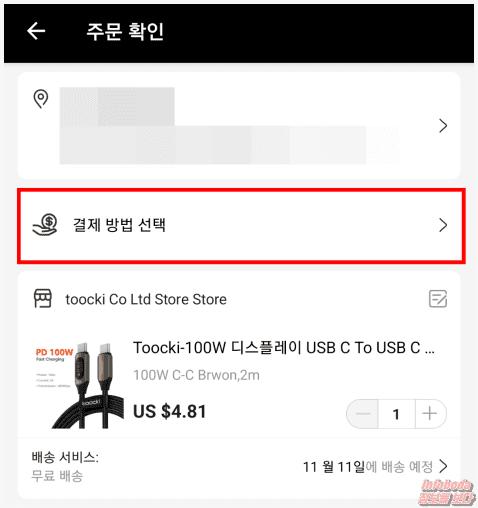 알리익스프레스 결제 방법 선택