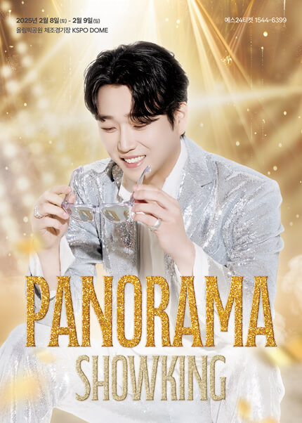 2025 황영웅 쇼케이스 PANORAMA 예약하기