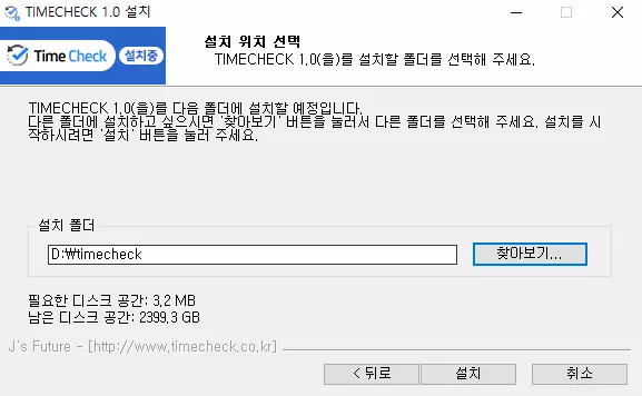 타임체크-설치-3