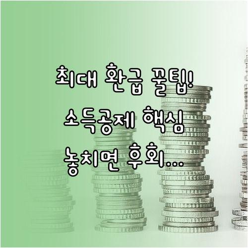 소득공제 대상자 자격 확인하고 세금 ..