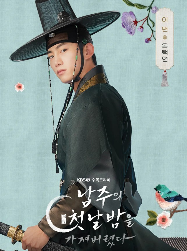 KBS 드라마 남주의 첫날밤을 가져버렸다 무료 다시보기