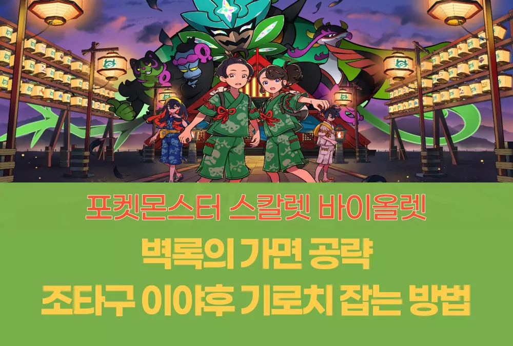 포켓몬스터 스칼렛 바이올렛 벽록의 가면