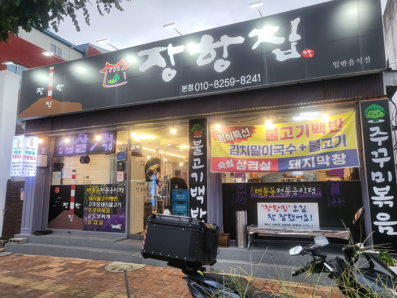 서천 장항집