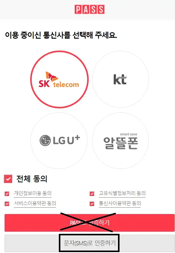 핸드폰 인증