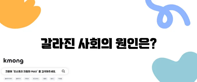 조국 사태는 왜 그렇게 사회를 갈랐나요?