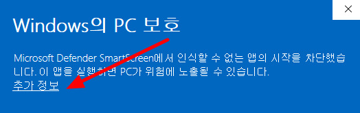 인식할 수 없는 앱 시작 차단