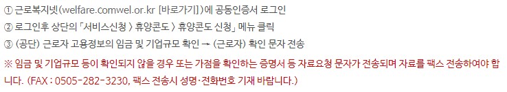 근로자 휴양콘도 (2)