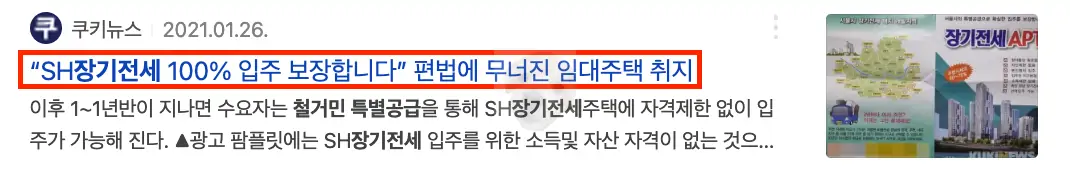 장기전세 100% 입주 보장 관련 뉴스