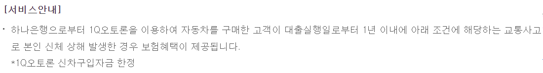 하나은행 1q오토론