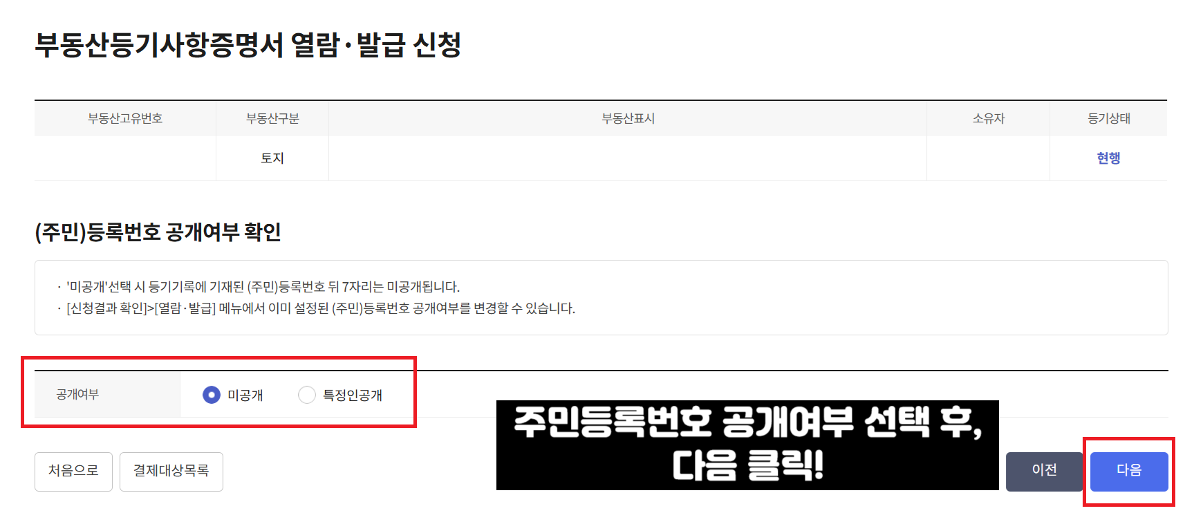 등기부등본-열람방법