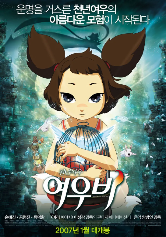 애니메이션 천년여우 여우비 포스터