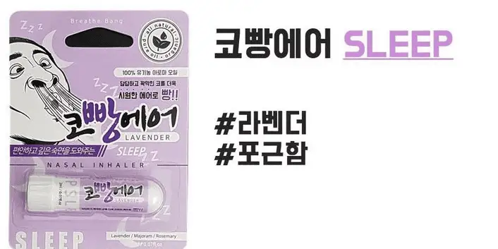 라벤터향 코빵에어