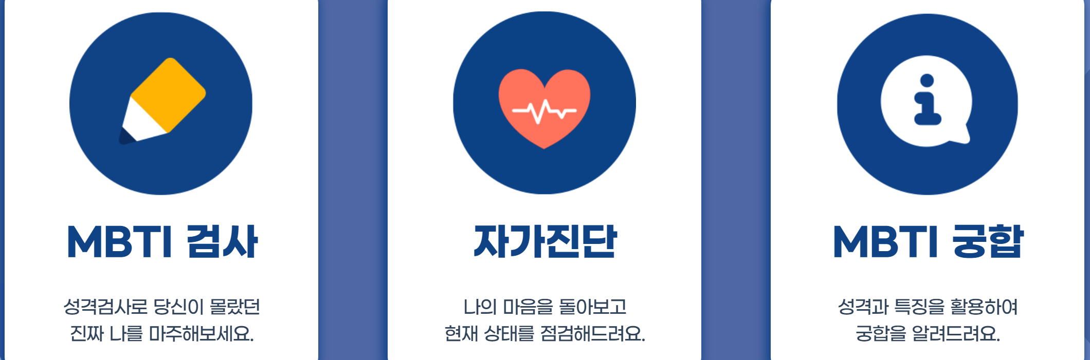 MBTI 성격유형 검사