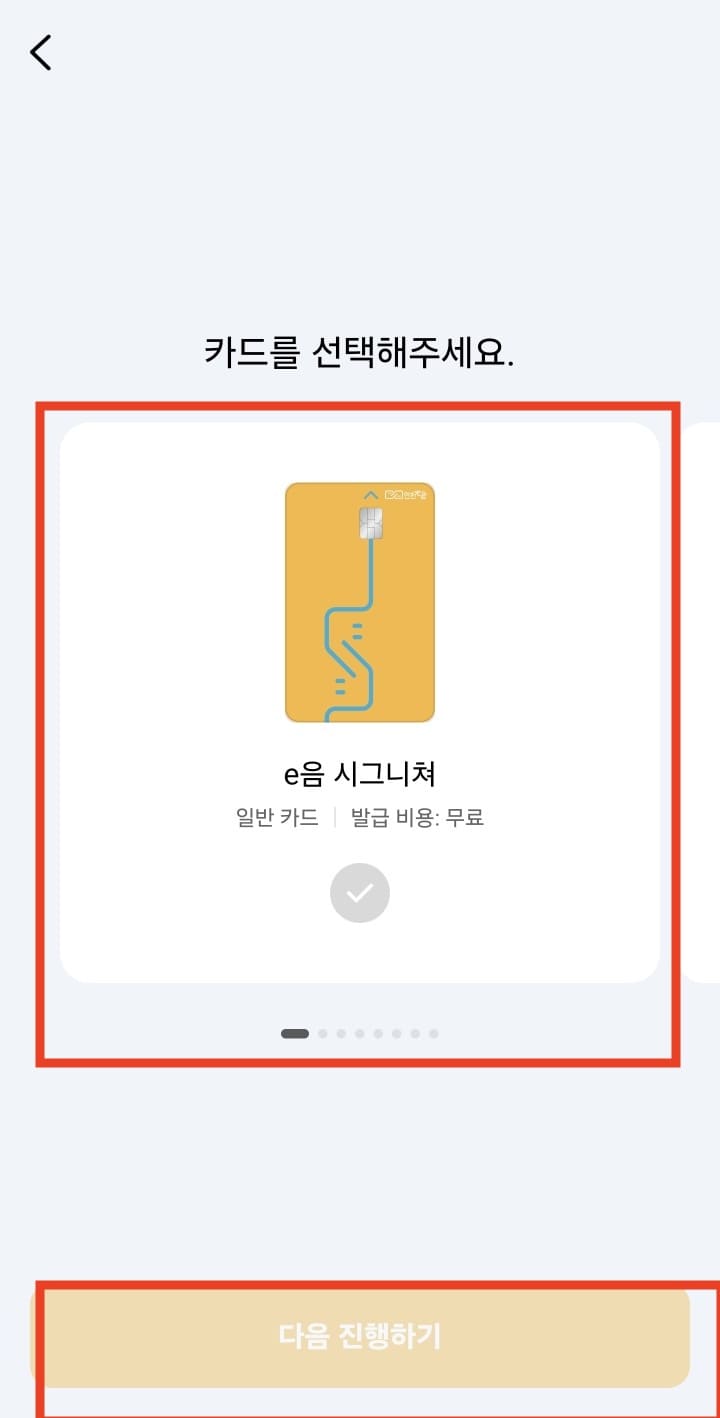 인천이음 카드 발급방법 혜택은?
