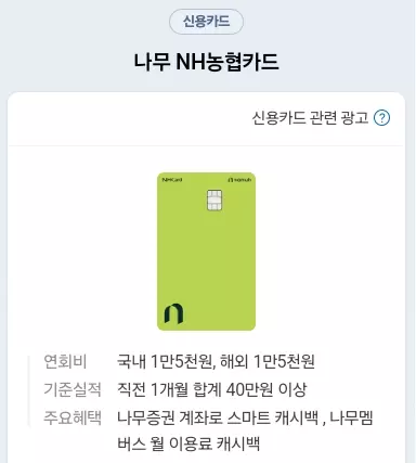 2024년+2월+농협+신용카드+신규발급+혜택+대상카드