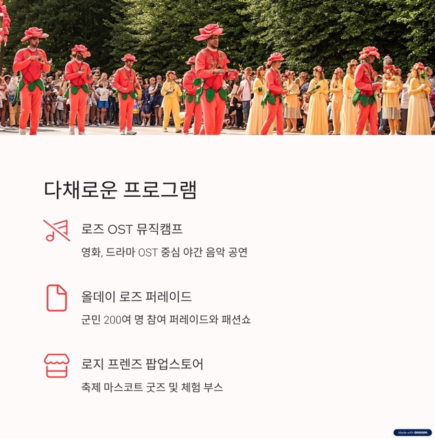 곡성 장미축제 일정, 야간 관람