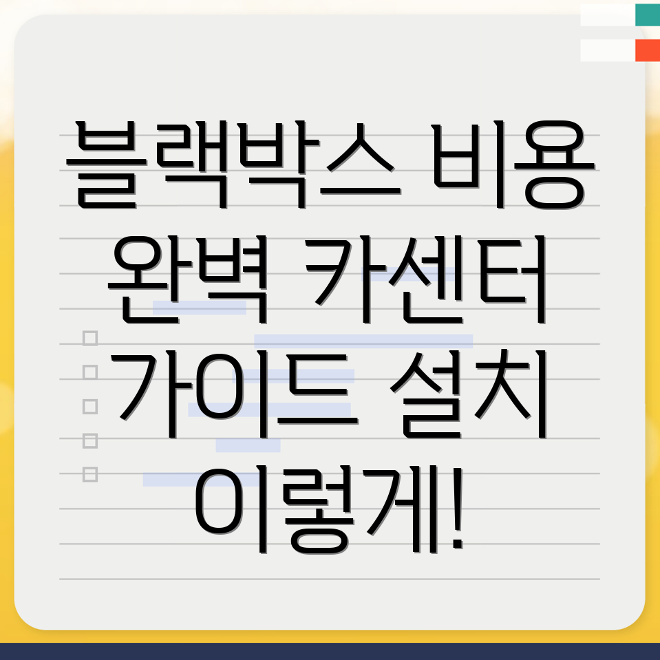 블랙박스 설치 비용