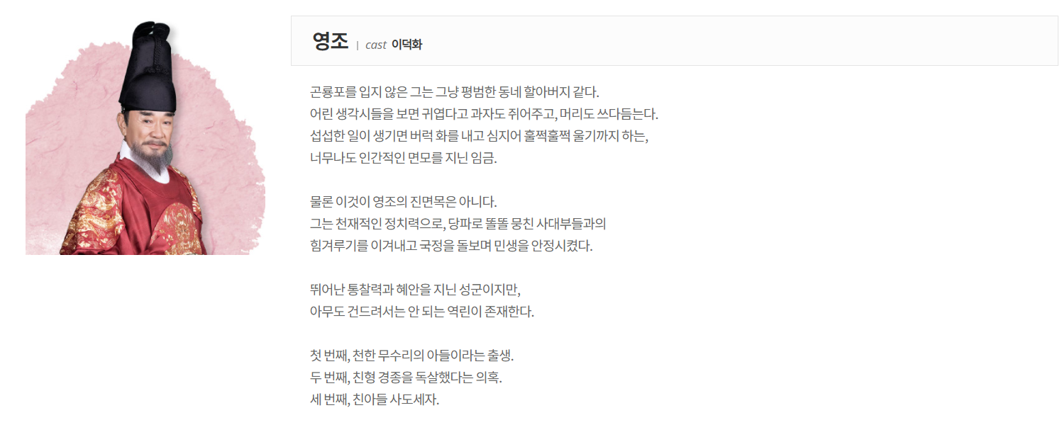 옷소매 붉은 끝동 등장인물관계도 