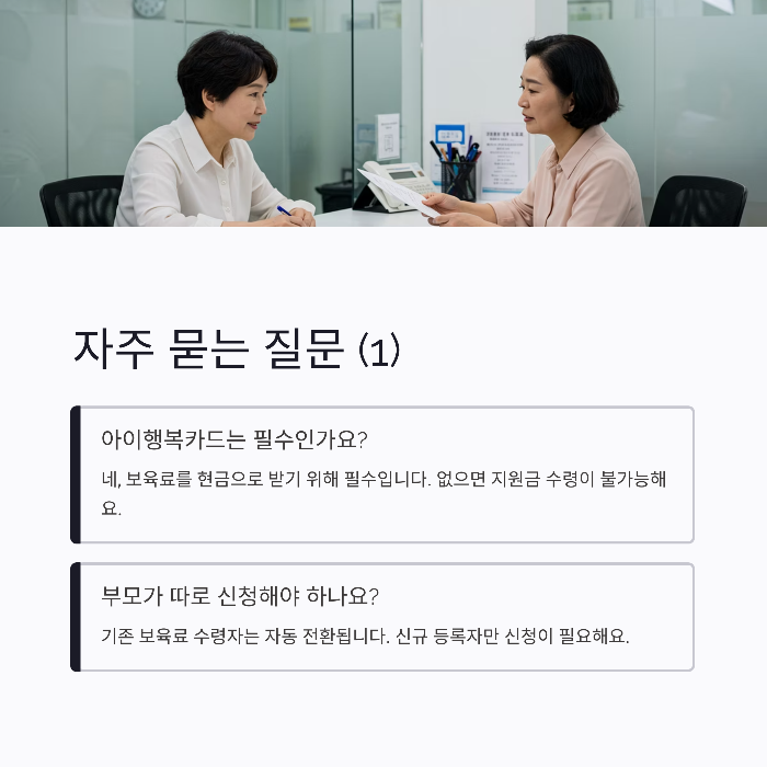 어린이집 보육료 전환 5%