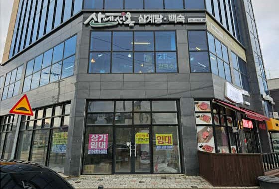 생생정보 구미 삼계탕