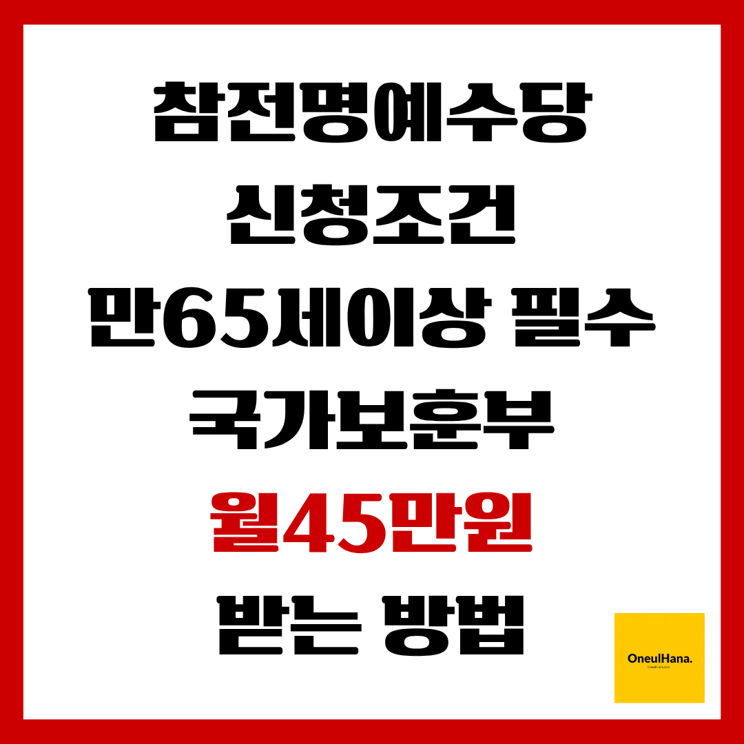 참전명예수당 신청조건