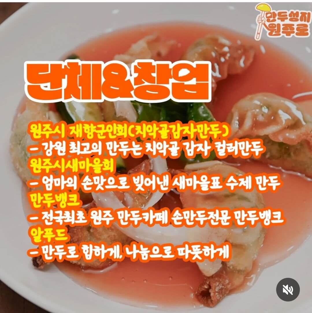 2024 원주 만두축제 안내