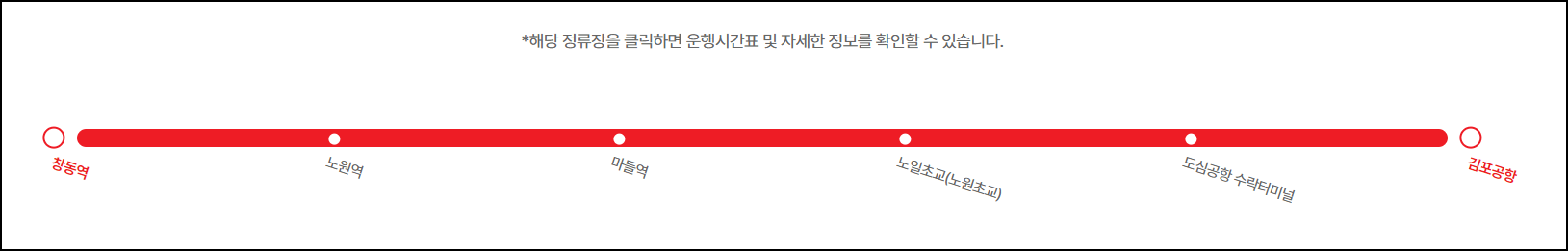 6101 공항버스 시간표, 예매, 요금, 실시간 위치