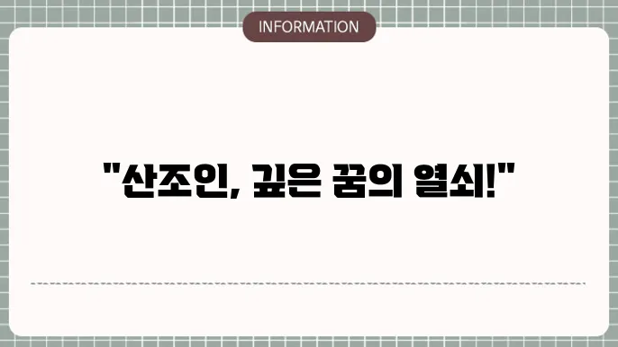 체내의 활성을 높이는 신비한 씨앗!