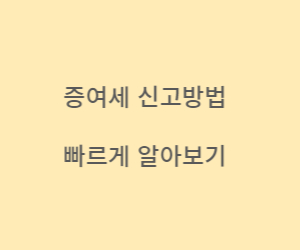 증여세