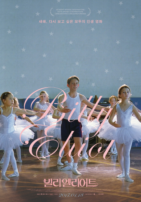 영화 빌리 엘리어트 포스터. 소년 빌리가 여자아이들과 발레 동하고 있는 모습과 하단에 적힌 Billy Elliot 타이틀 로고