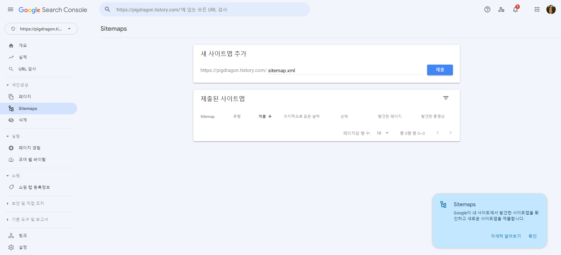 사이트맵 제출